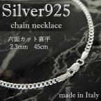 Yahoo! Yahoo!ショッピング(ヤフー ショッピング)シルバー９２５ ネックレス ６面カット 喜平 チェーン 2.3mm 45cm