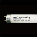 NEC　ホタルクス　FL65SSEX-D58-HG　蛍光灯