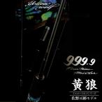 ロデオクラフト　999.9フォーナインマイスター・イエローウルフ【622L】