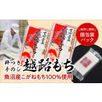 越路もち個包装パック　2023年産こ