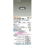 安心のメーカー保証 【インボイス対応店】LZD93498YBB 大光電機（電源別売） LED ダウンライト 一般形  実績20年の老舗