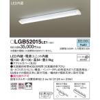 Panasonic LEDキッチンベースライト LGB52015LE1 ： 通販・価格比較