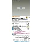 安心のメーカー保証【送料無料】大光電機  LZD-93502LWW （電源別売） ダウンライト 一般形 LED≪在庫確認後即納可能≫ 実績20年の老舗