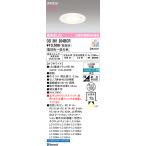 ODELIC 高演色LEDダウンライト （電球色～昼光色） OD361204BCR （オフ