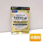 ファンケル プレミアム カロリミット 30日分/120粒 2027年1月期限［4908049656768］≪メール追跡便対応≫