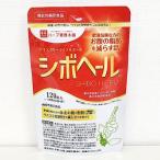 ショッピングハーブ 【期限2026年7月】ハーブ健康本舗 シボヘール 120粒  ≪メール追跡便対応≫ 機能性表示食品 ダイエタリー ライフサポート