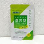 カネカ/kaneka 還元型 コエンザイムQ10 わたしのチカラ ENERGY 30日分/30粒入 期限2027年5月 ≪メール追跡便対応≫