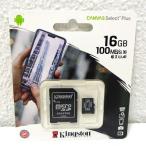 キングストン/Kingston SDCS2/16GB 16GB 100MB Canvas Select Plus microSDHCカード SDアダプタ付属 ≪クリックポスト対応≫