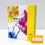 POLA/ポーラ 健美三泉 コンプリートベース スペシャルボックス 期限2027年7月 [ビタミンC コア チャージ 7包 付属] 4953923316634