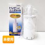 東レ/TORAY トレビーノ ポット型浄水器 PTC.SLV 1個入 [PTシリーズ/スピード浄水&高除去] 家庭用浄水器 交換用カートリッジ