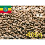 コーヒー生豆カフェインレスデカフェ...