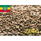 コーヒー生豆カフェインレスデカフェ...