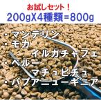 Yahoo! Yahoo!ショッピング(ヤフー ショッピング)コーヒー生豆　お試し・お得な生豆セット（マンデリン、モカイルガチャフェ、ペルーマチュピチュ、パプアニューギニア）200gX4種類＝ 800ｇ