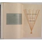 LIFE OF KOYETSU( на английском языке )