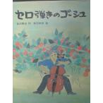 [ Cello ... go-shu] Miyazawa Kenji ( произведение ), красный перо конец .(.). сегодня книга@ Miyazawa Kenji 