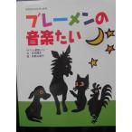  сказка * история [( мир шедевр .. нет книга с картинками ) пятно - men. музыка хочет ] ( Сказки братьев Гримм ..) храм . блестящий Хара ( документ ), Wakayama тихий .(.) книга с картинками море Гримм 