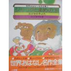  сказка * история мир .. нет шедевр полное собрание сочинений 3 Англия народные сказки [ Jack .... дерево ] все 3 рассказ Shogakukan Inc. книга с картинками мир .. нет шедевр полное собрание сочинений 