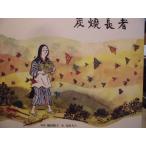 [ уголь . длина человек ]. рисовое поле Кадзуко ( повторный рассказ ), Oota большой .(.) книга с картинками миф * сказки 