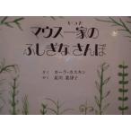 [ мышь один дом. .... san .] машина la rental gold (..), звезда река . Цу плата (..) 2021/7/20 выпуск книга с картинками за границей сказка павильон 