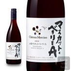 赤ワイン シャトーメルシャン 山梨マスカット・ベーリーA 750ml (4973480329892)