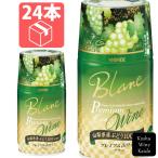 缶ワイン プレミアム缶ワイン 白ワイン 300ml×24本(ケース) モンデ酒造 (4964044043071)