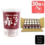 蒼龍葡萄酒紙コップワイン赤180m...