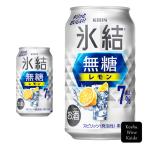 キリンビール　KIRIN　氷結 無糖レモン 7%　350ml　(4901411104898)【缶チューハイ/レモンサワー】