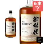 サンフーズ ウイスキー御勅使 700ml×6本 (4997738170593)【蒸留酒/ウィスキー】