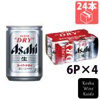 アサヒビール　スーパ