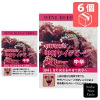 甲州ワインビーフを使用したコクのある風味豊かなご当地カレー。　美郷　小林牧場の甲州ワインビーフカレー中辛  200g×6個　(4571201480015)　【インスタント食品/レトルトカレー/ご当地カレー】