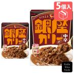 明治　銀座カリー 中�