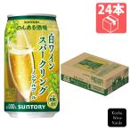 サントリー　のんある酒場 白ワインスパークリング　ノンアルコール  350ml×24本 (4901777437982) 【ノンアルコール飲料】