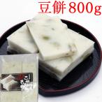 豆餅800g400g×2袋もち切り...