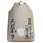 自然乾燥「百姓はざかけ一等米」５ｋｇ 新潟県産 新米 令和元年 2019年産 高級米 天日干しコシヒカリ