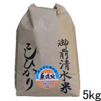 栽培期間中農薬不使用・有機肥料１００％栽培「御前清水米」５ｋｇ（無洗米）　（２９年産　特Ａ）