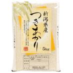 新米 5kg 令和5年 新潟産 つきあかり 白米 5kg プレゼント付き 精米 白米 米 お米 5kg ベストストア 農家直送 新潟県産 米 5kg 産地直送 安いお米