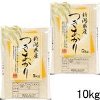 新米 新潟県産 米10kg  5kg×2袋  お米 つきあかり10キロ 令和元年産 2019年産 美味しいお米 白米 分づき 10kg