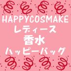 【国内発送】HAPPYBAG 2025 レディース香水