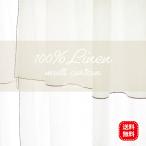 リネンカバー マルチカーテン 135×230 ホワイト 麻 自然素材 厚手 ナチュラル おしゃれ かける布 のれん 間仕切り 透けない 裾ロック