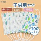 ショッピング子供用 不織布マスク マスク 子供用 使い捨てマスク 恐竜柄 50枚 不織布マスク 花粉 おしゃれ 通学 ウィルス対策 小さい 小学校 3層構造 キッズ 花粉対策 飛沫