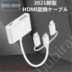 2021新型 HDMI変換ケーブル AVアダプタ