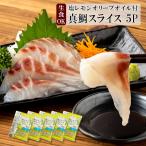 .. подарок местного производства бесплатная доставка рефрижератор подлинный морской лещ. ломтик 10g10 листов ввод ×5P соль лимон оливковый масло 5P есть шт упаковка вакуум упаковка сырой еда для sashimi karu patch .