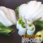  закуска кальмар sashimi 8g 20 листов ( примерно 4 порции ) вакуум упаковка рефрижератор сырой еда .. кальмар питание .. суши шуточный товар почтовый заказ без добавок нет окраска морепродукты 
