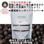  can pot black pepper hole 25g high class black ..matsuko. .. not world shoe ichila vi to. introduction have machine cultivation day person himself management prejudice cultivation. .. agriculture . from direct delivery 