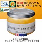 100年はちみつ レザーウッドハニー140g　最高級天然はちみつ オーストラリア・タスマニア産 希少はちみつ 花の香水の香り