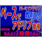  электрический бас версия doremi. Ad ребра . выгода ..DVD