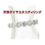 魚子留 ななこどめ 9石合計0.50ct 天然ダイヤモンド　プラチナ製 エタニティリング 卸価格 商 ...