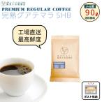  птица видеть маленький Taro ....gatemala90g собственный .. завершение установить жарение длина максимально высокий свежесть . доставка .. бобы .. бобы 