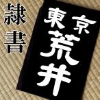  сидэ название . шрифт [ clerical script (....)]