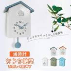 鳩時計 新色入荷 掛け時計 置き時計 2way かわいい カッコー アナログ リビング 振り子時計 オシャレ インテリア シンプル 大きい ハト時計  お礼